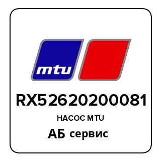 Насос ОЖ высокотемпературного контура MTU RX52620200081