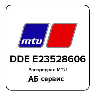 Распредвал MTU DDE E23528606